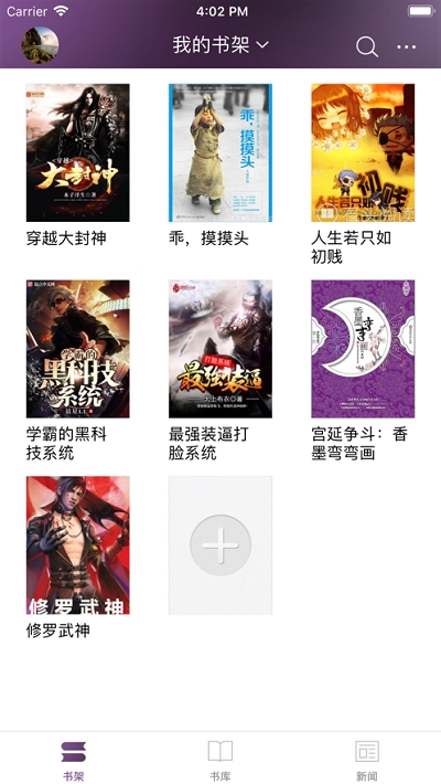 石头阅读客户端下载  v7.5图3