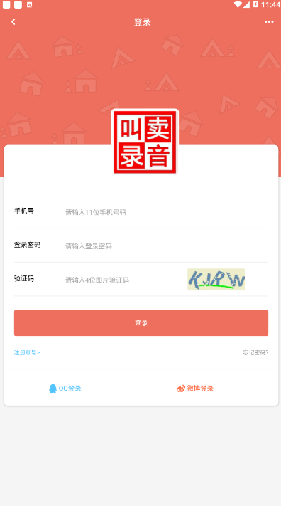 地摊叫卖录音手机版下载免费播放视频