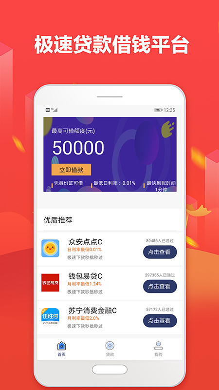 信用盒子安卓版下载官网app  v1.0图3