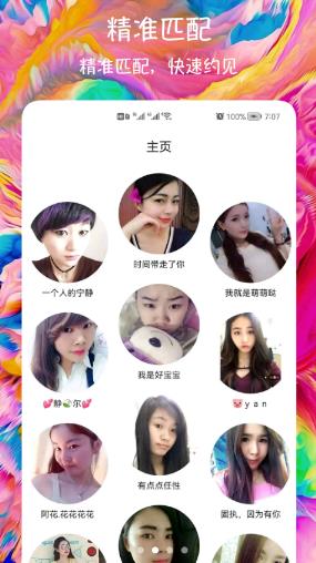闪聊爱约会交友最新版下载安卓  v1.0.1图3