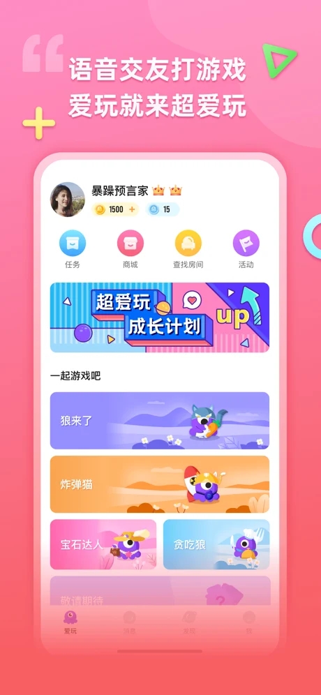 超爱玩最新版本下载安装