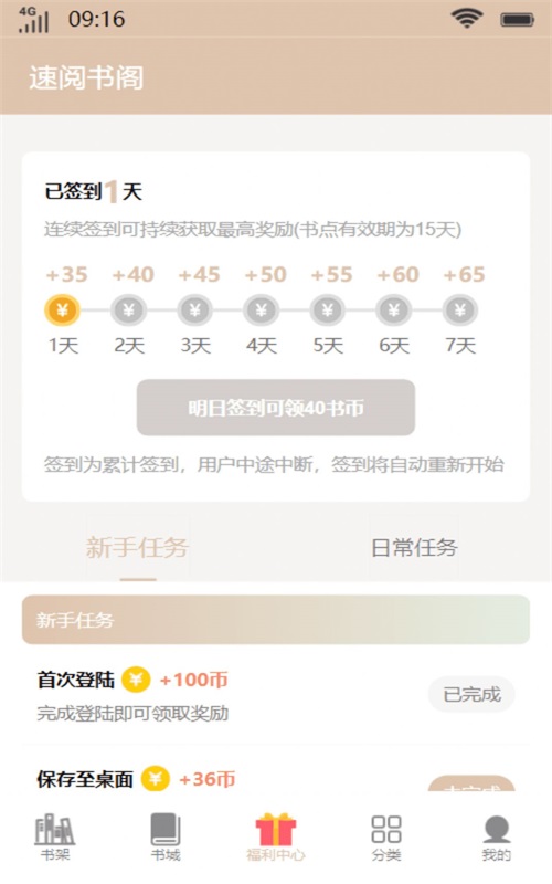 速阅书阁小说免费版