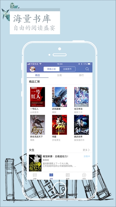 石头阅读安卓版7.8版本  v7.5图2
