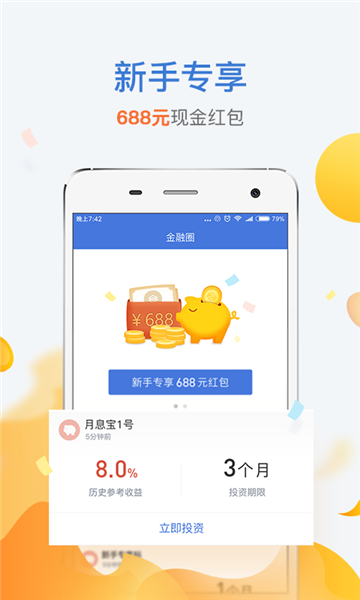 金融圈网贷平台  v1.0图3