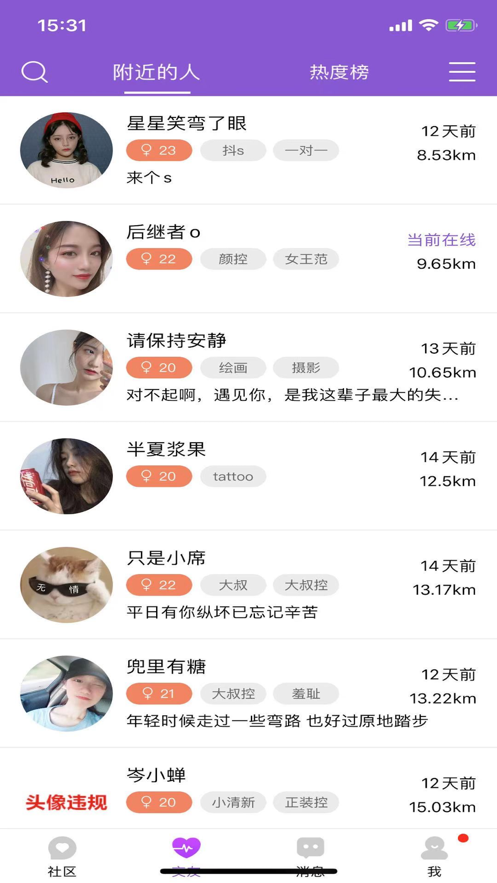 唇动交友2024  v1.0.0图3