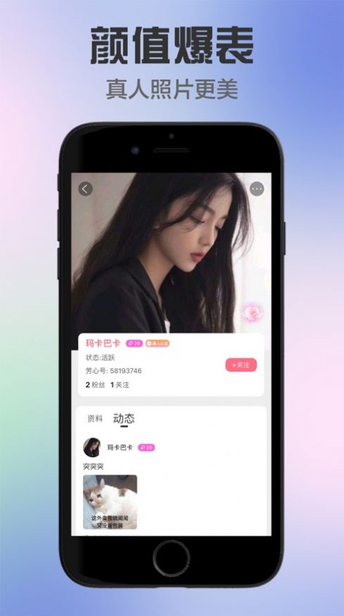 芳心交友安卓版  v1.5图2