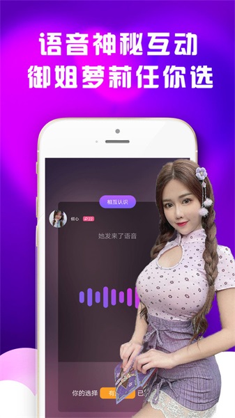 附近陌趣聊天交友app  v1.0.0图3