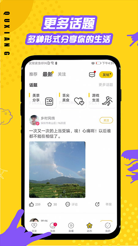 趣享交友安卓版下载官网安装苹果版