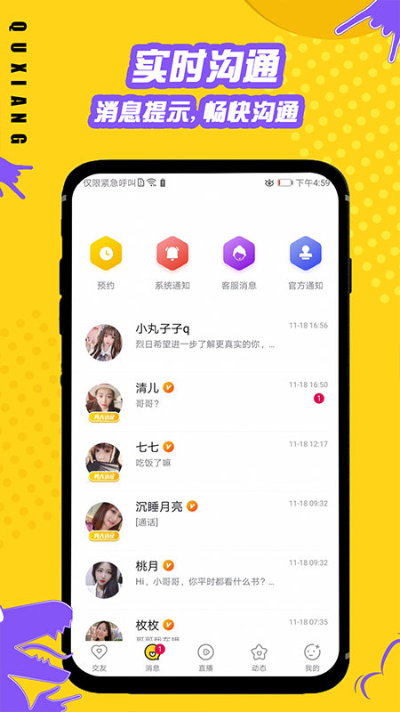 趣享交友免费版下载安装最新版  v1.0图2
