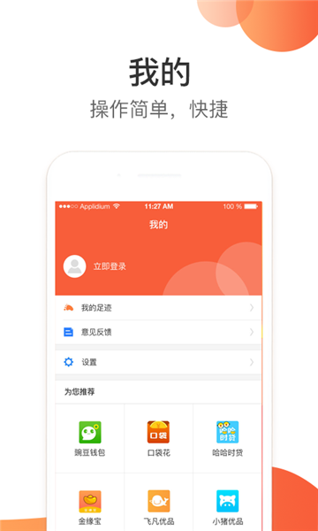 任性趣贷最新版下载安装