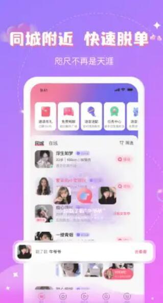 爱语聊天手机版下载官网安卓版  v1.0.0图2