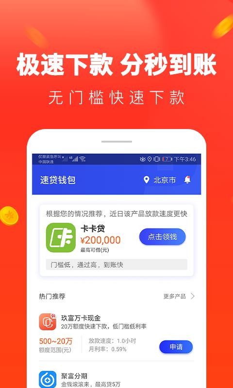 便捷贷款免费版