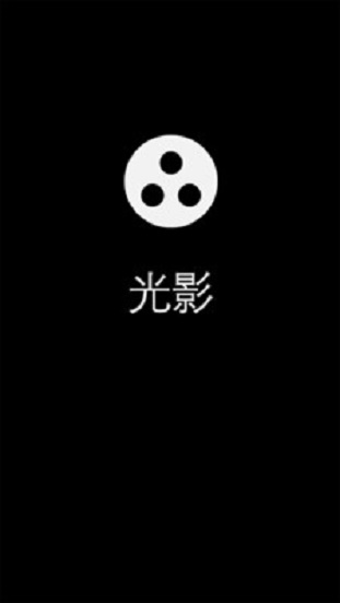 光影app官网下载