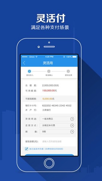 苏宁任性付下载