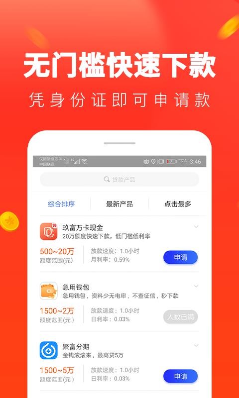便捷贷款免费版  v1.0.81图3