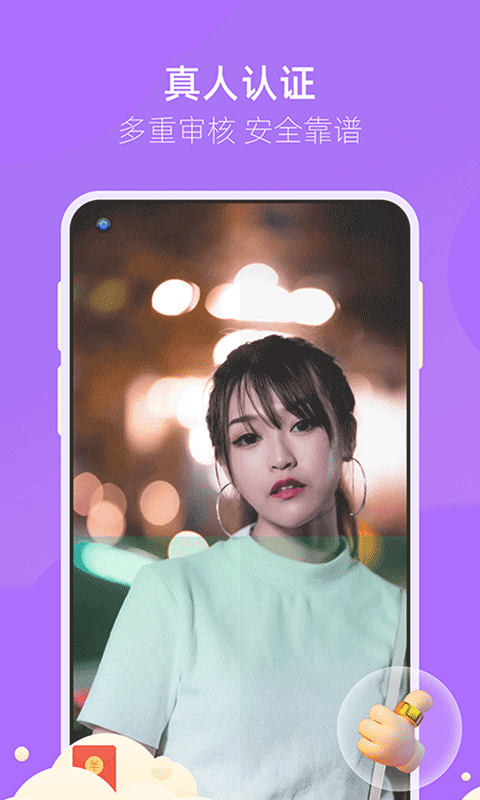 相遇真实交友手机版官网下载安装  v3.2.3图2