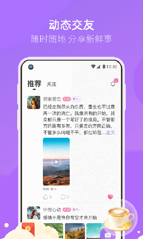 相遇真实交友手机版官网下载安装  v3.2.3图3