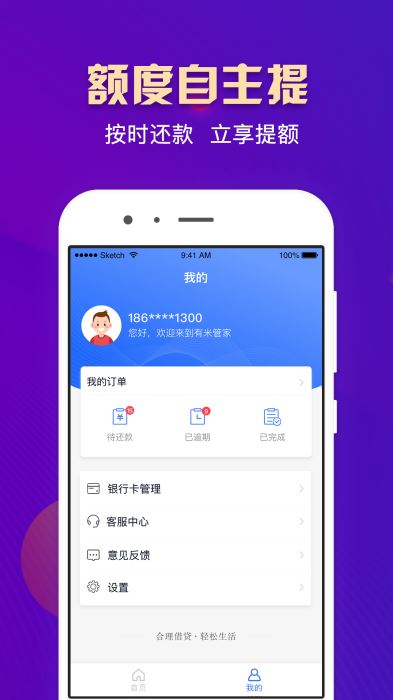 有米管家2024  v1.0.4图3