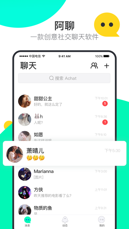 阿聊聊天安卓版  v1.0.0图3