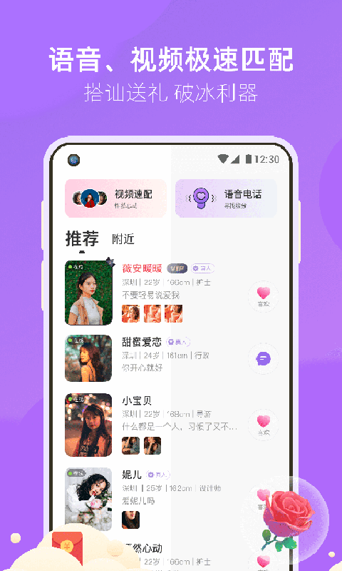 相遇真实交友手机版官网下载安装
