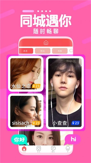 同城一对聊  v1.0图2