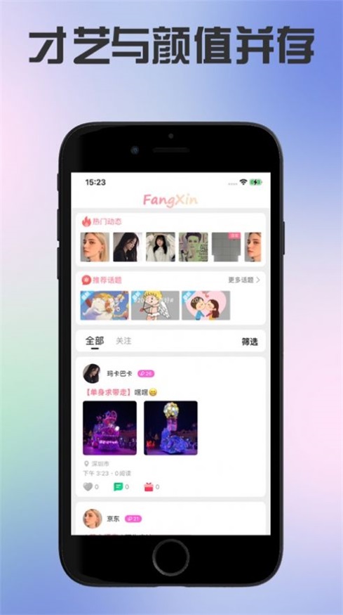 芳心交友手机版下载官网安装最新版苹果  v1.5图1