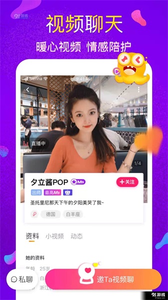 甜心聊天免费版下载安装最新版本  v1.0.0图3