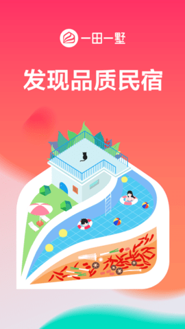 一田一墅