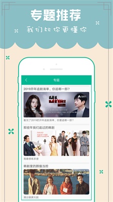 天天韩剧tv下载安装  v5.0图1