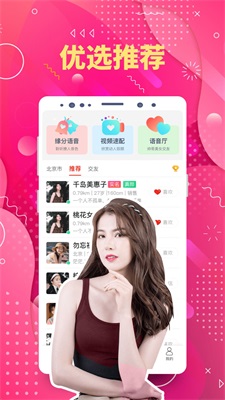 同城陌生聊欢app  v5.3.0图1