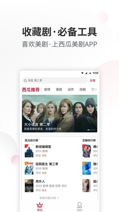 西瓜美剧在线看