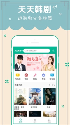天天韩剧tv下载安装