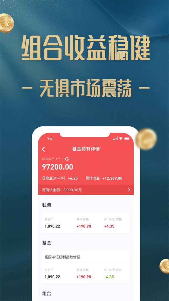 招财蛙财富  v1.2.1图3