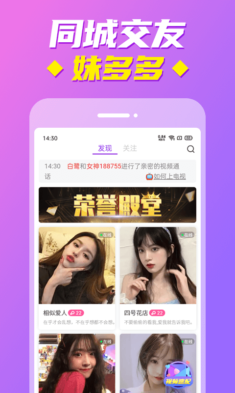 同城春聊视频交友app