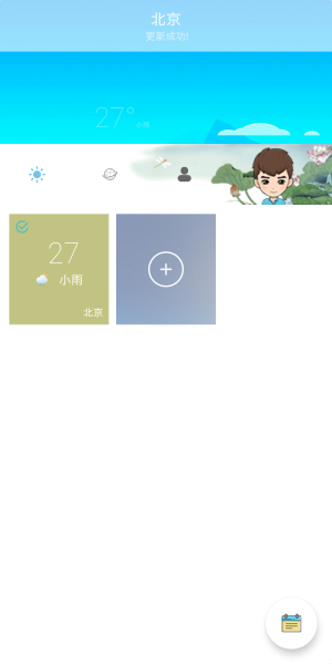 易道天气  v1.0.0图2