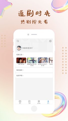 指尖影视免费版下载  v0.4.0图1
