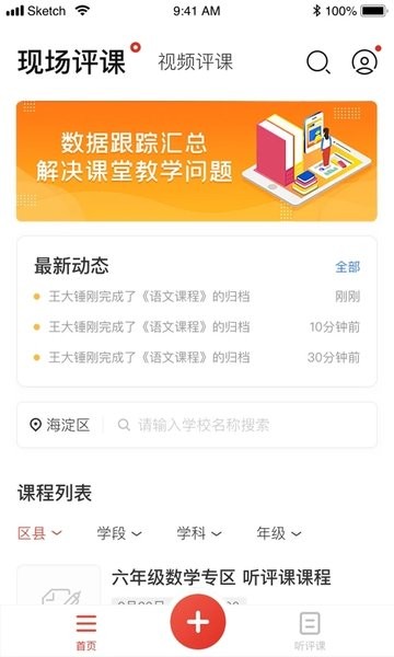 听评课  v1.1.14图2