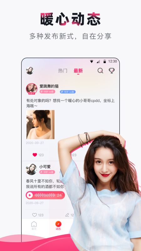 久聊语音最新版下载安装  v1.0.0图3