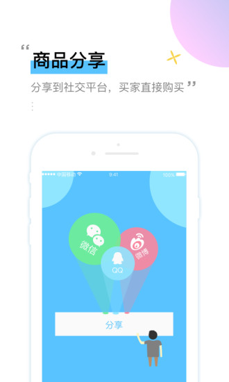 拿风商家版