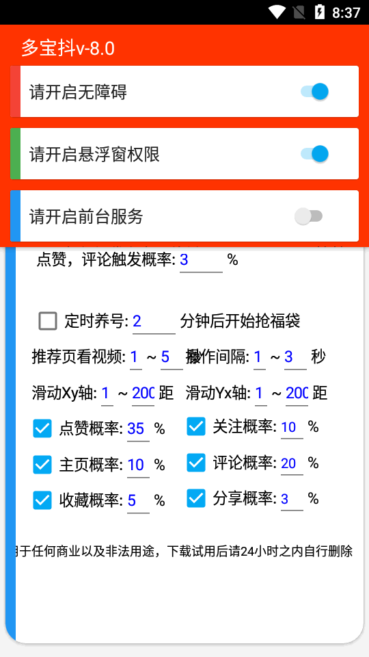 多宝抖自动抢福袋不会自动抢  v6.5.3图2
