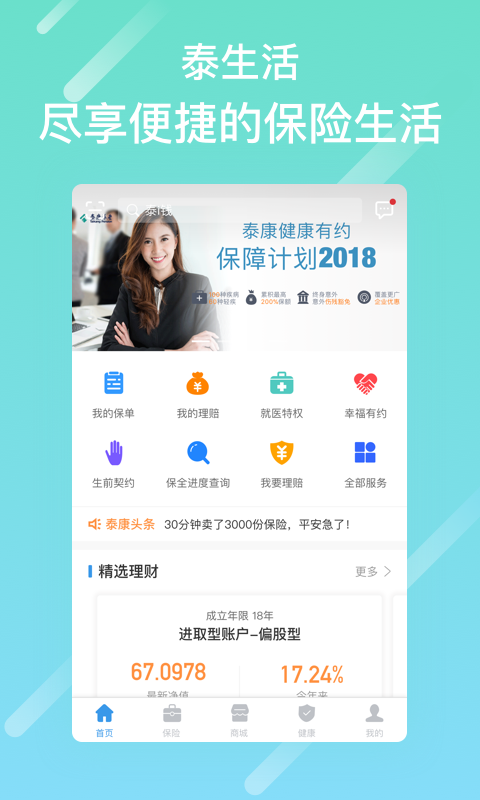 泰生活下载app