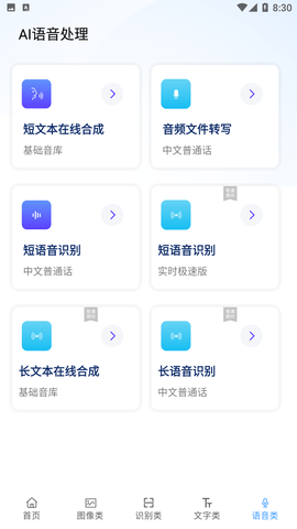 火花ai工具箱下载官网  v1.0.0图3