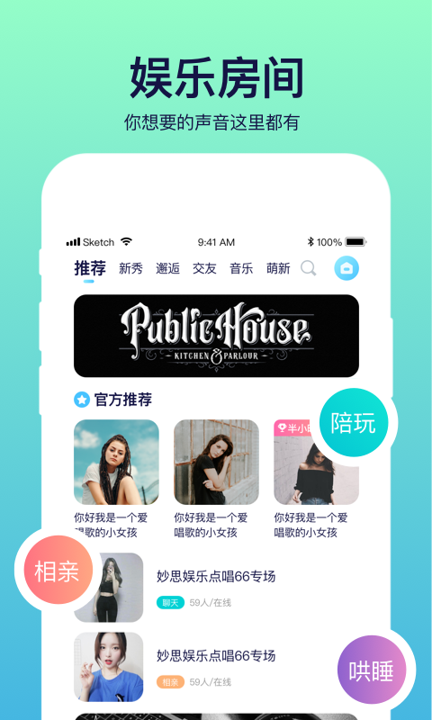 彩虹语音免费版下载安装  v2.0.1图2