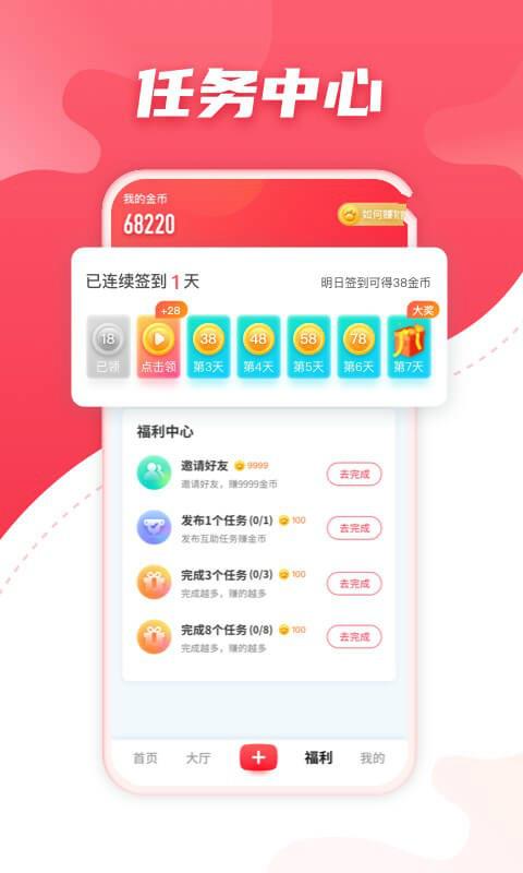 聚悬赏  v2.1图3