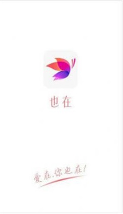 也在交友2024