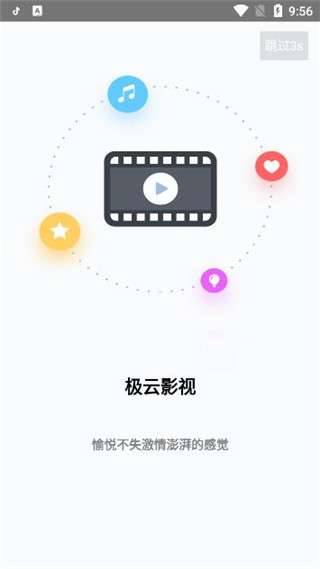 极云影视手机版  v2.0图1