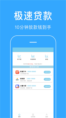 借钱站点  v1.3.1图3