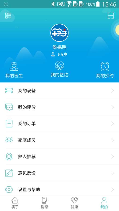 筷子家医  v1.0图3