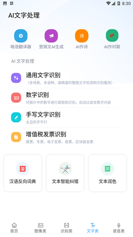 火花ai工具箱下载官网  v1.0.0图2