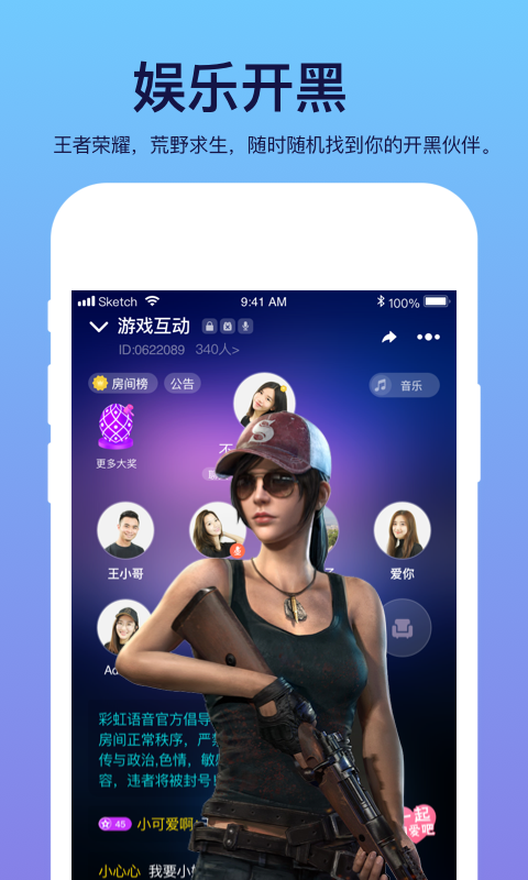 彩虹语音安卓版下载安装最新版  v2.0.1图1